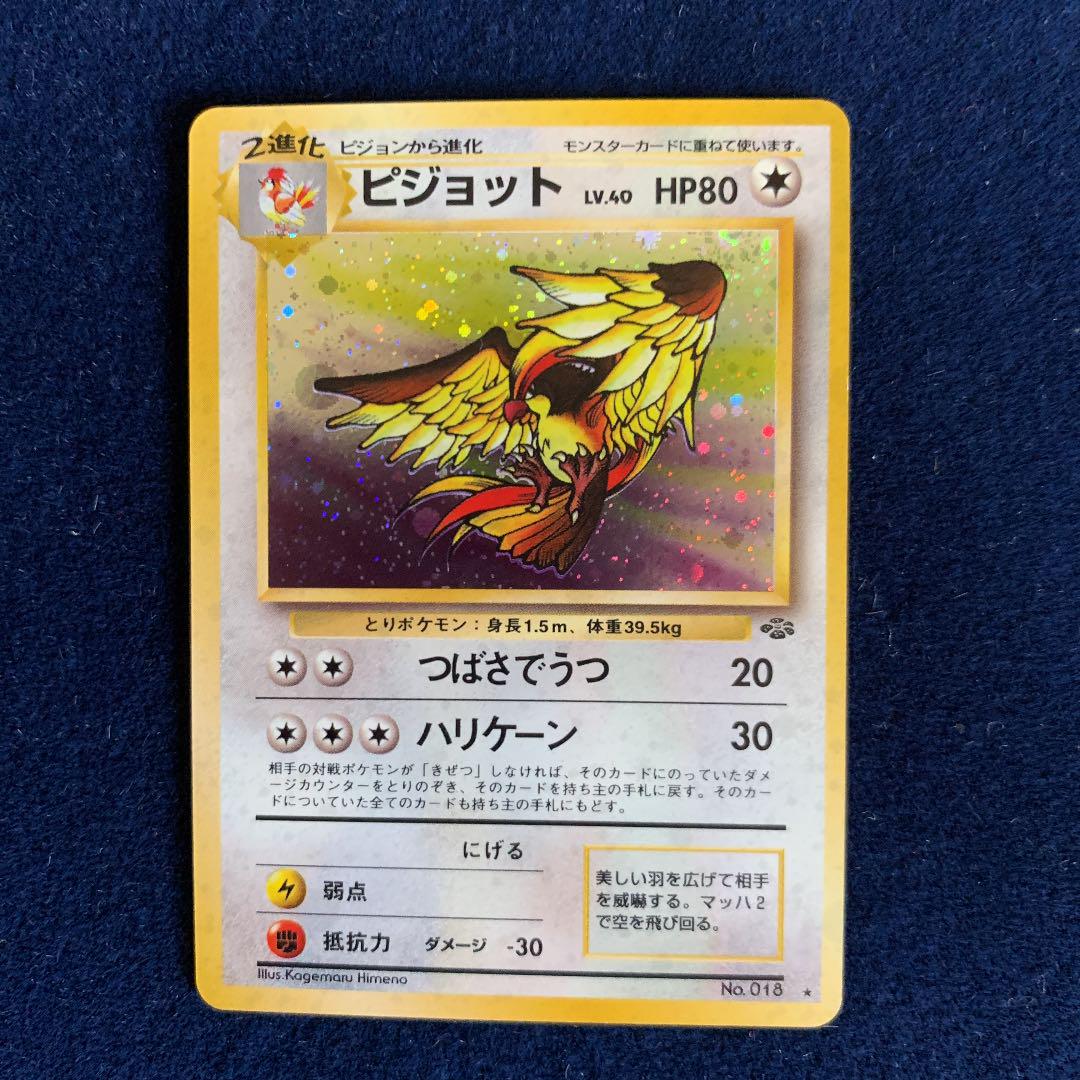 34 割引イエロー系公式サイト ポケモンカード 旧裏 ピジョット キラ ポケモンカードゲーム おもちゃ ホビー グッズイエロー系 Covid19 Sumbawakab Go Id