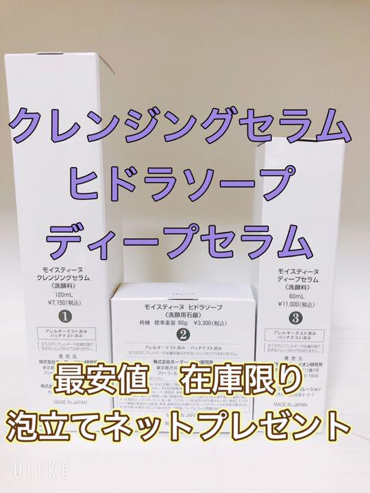 91%OFF!】 3個セット 基礎化粧品 新しいプレセール 【モイスティーヌ】ヒドラソープ90g3個 ネット3個セット♪ 洗顔料