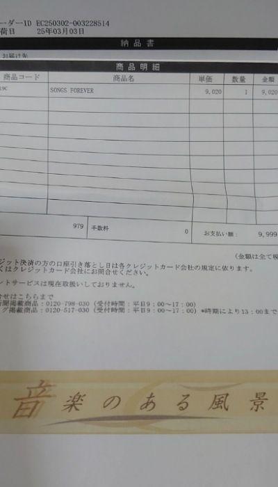 邦楽 SONGS FOREVER Best 70