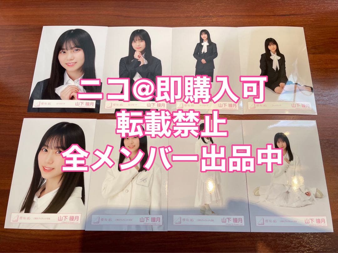 メーカー - メルタクヤ様専用 櫻坂46 中嶋優月 直筆 サイン 生写真 三