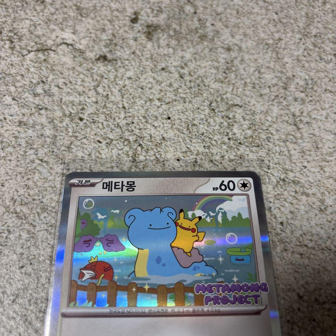 メタモン 韓国 プロモ メタモンプロジェクト - メルカリ