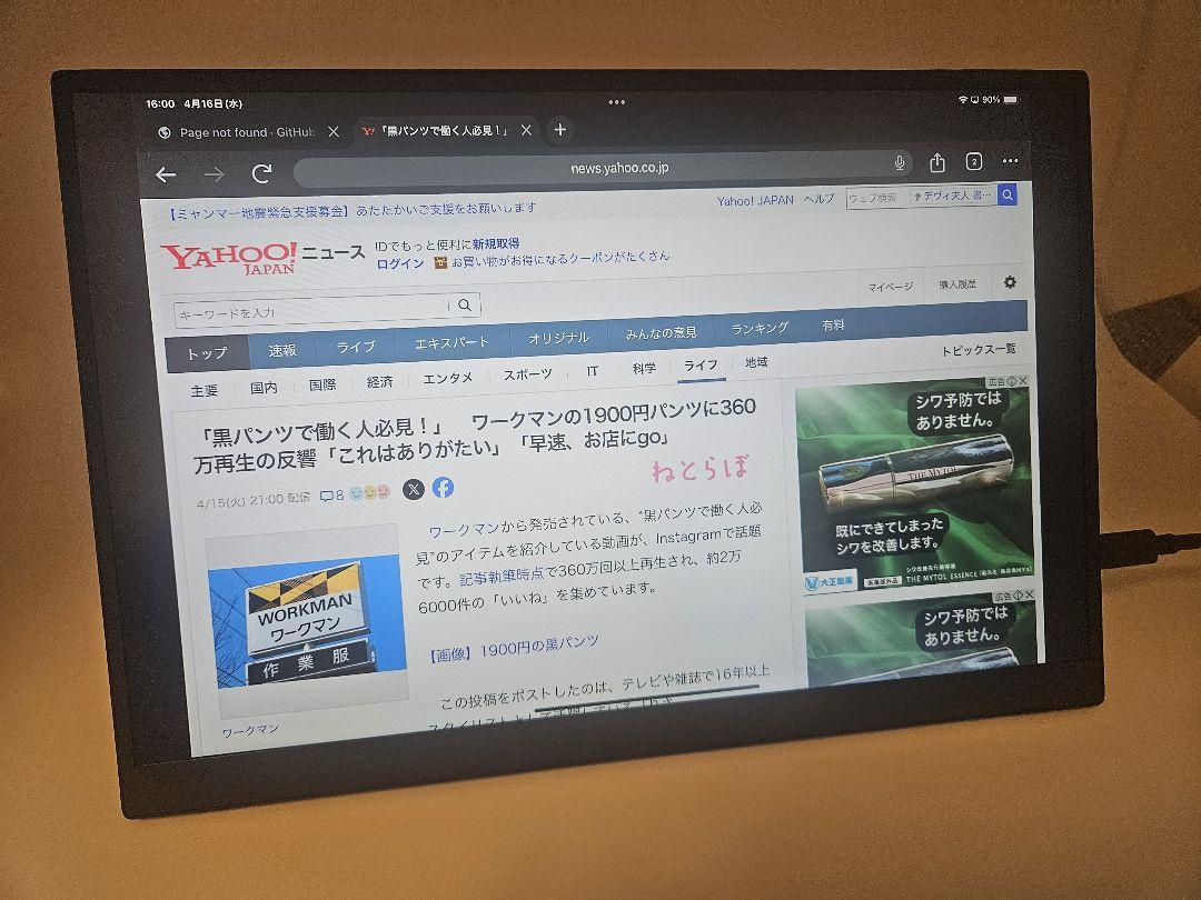 VAIO Vision 14 ディスプレイ モバイルモニター