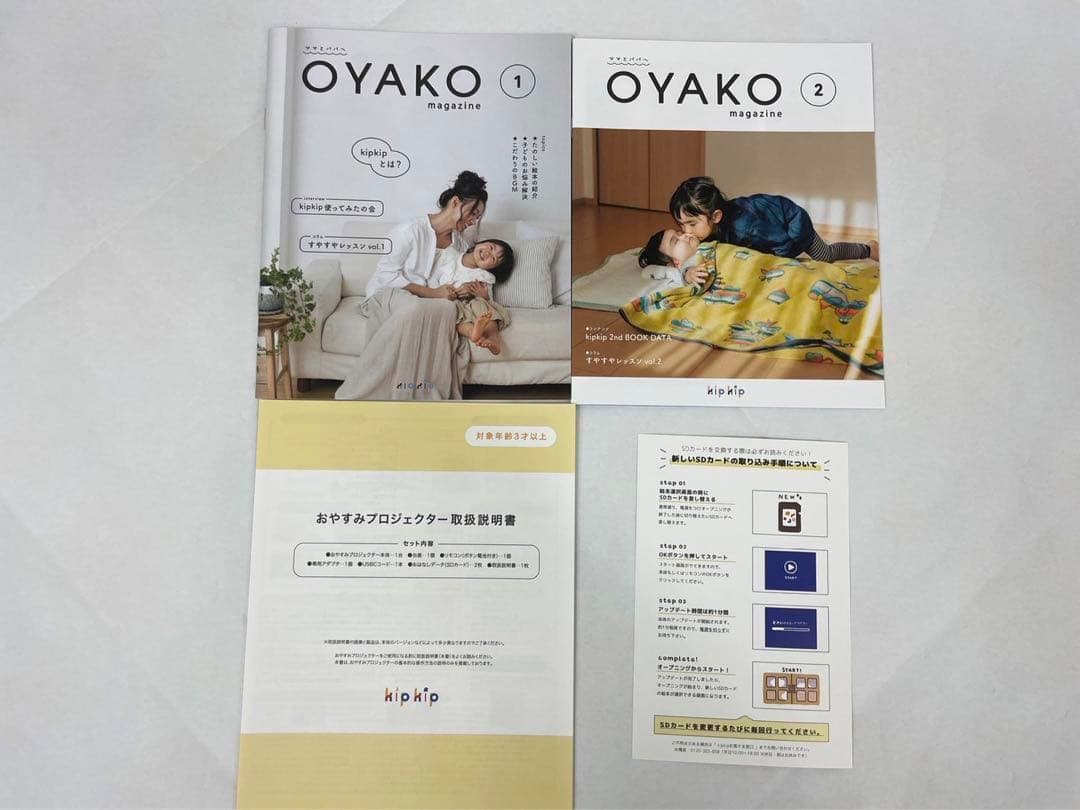 新品 kipkip おやすみプロジェクター 本体+SD2枚v2 【楽天最安値に挑戦