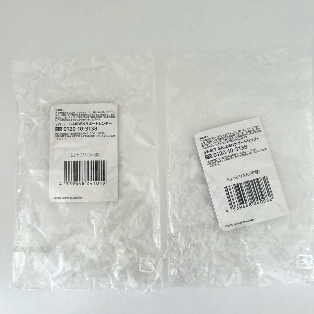 King & Princeちょっこりさん 平野紫耀 神宮寺勇太 岸優太