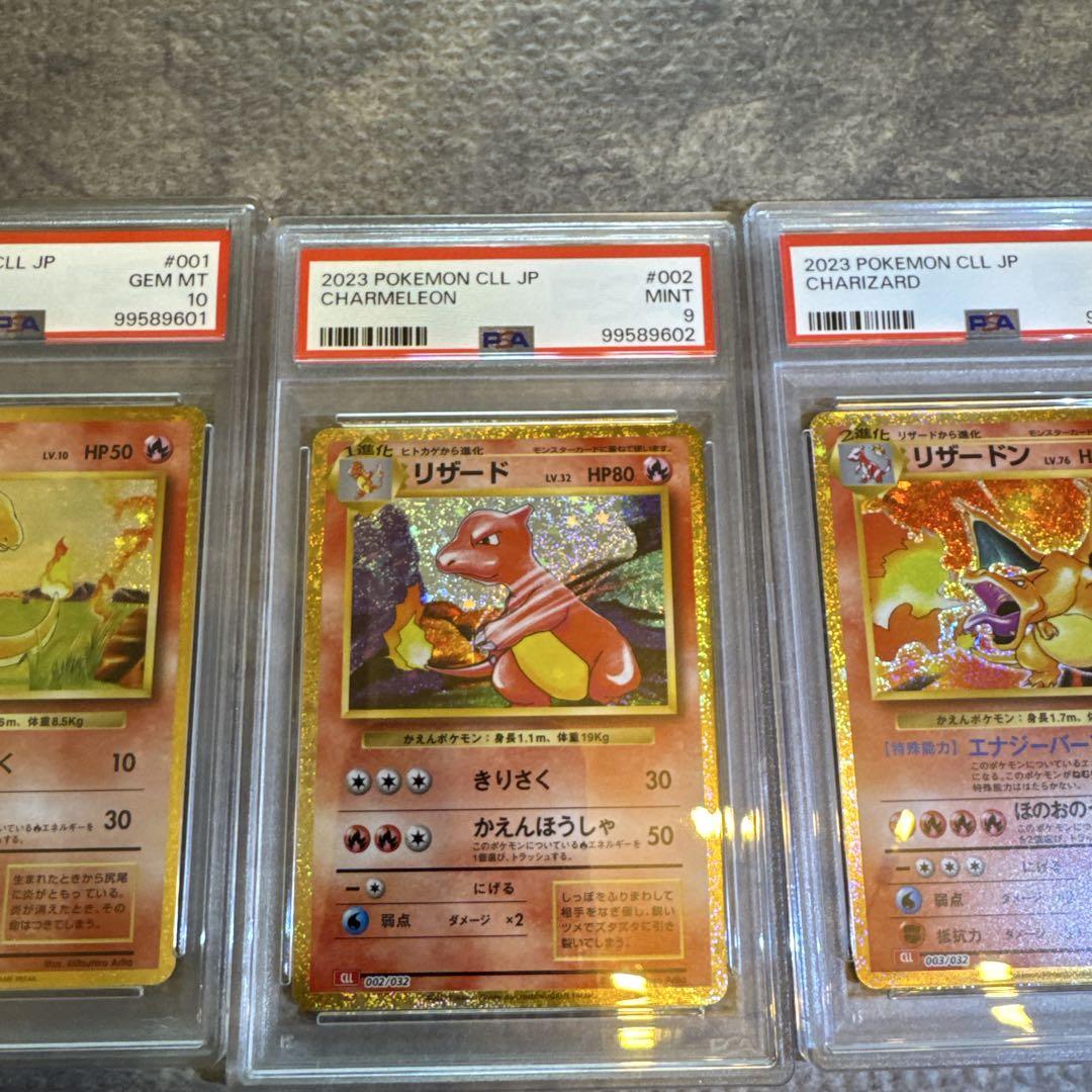 ポケモンカードクラシックヒトカゲ リザード リザードン セットPSA10,9連番