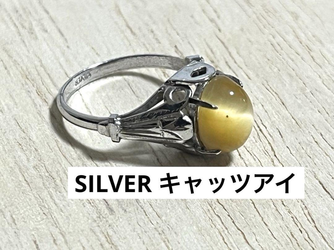 ヴィンテージ 天然キャッツアイ 蜂蜜ミルク色 シルバーリング 13号 猫目石