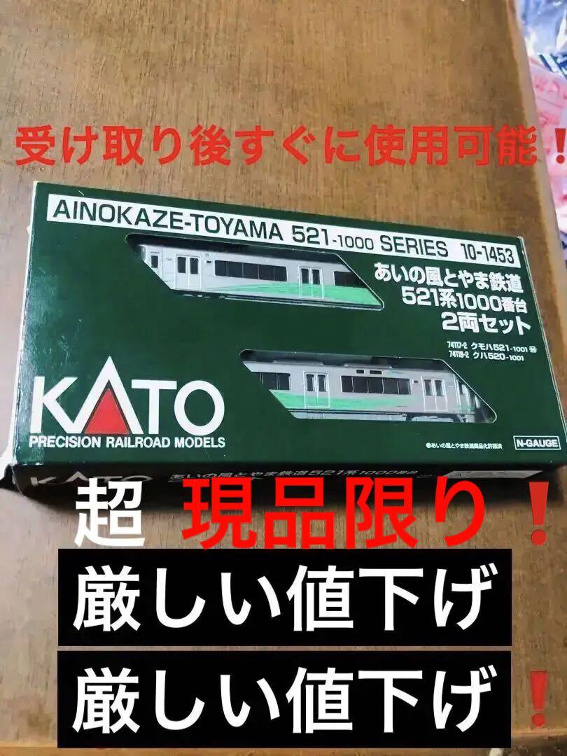 nゲージあいの風とやま鉄道521系1000番台 2両動力付き鉄道模型