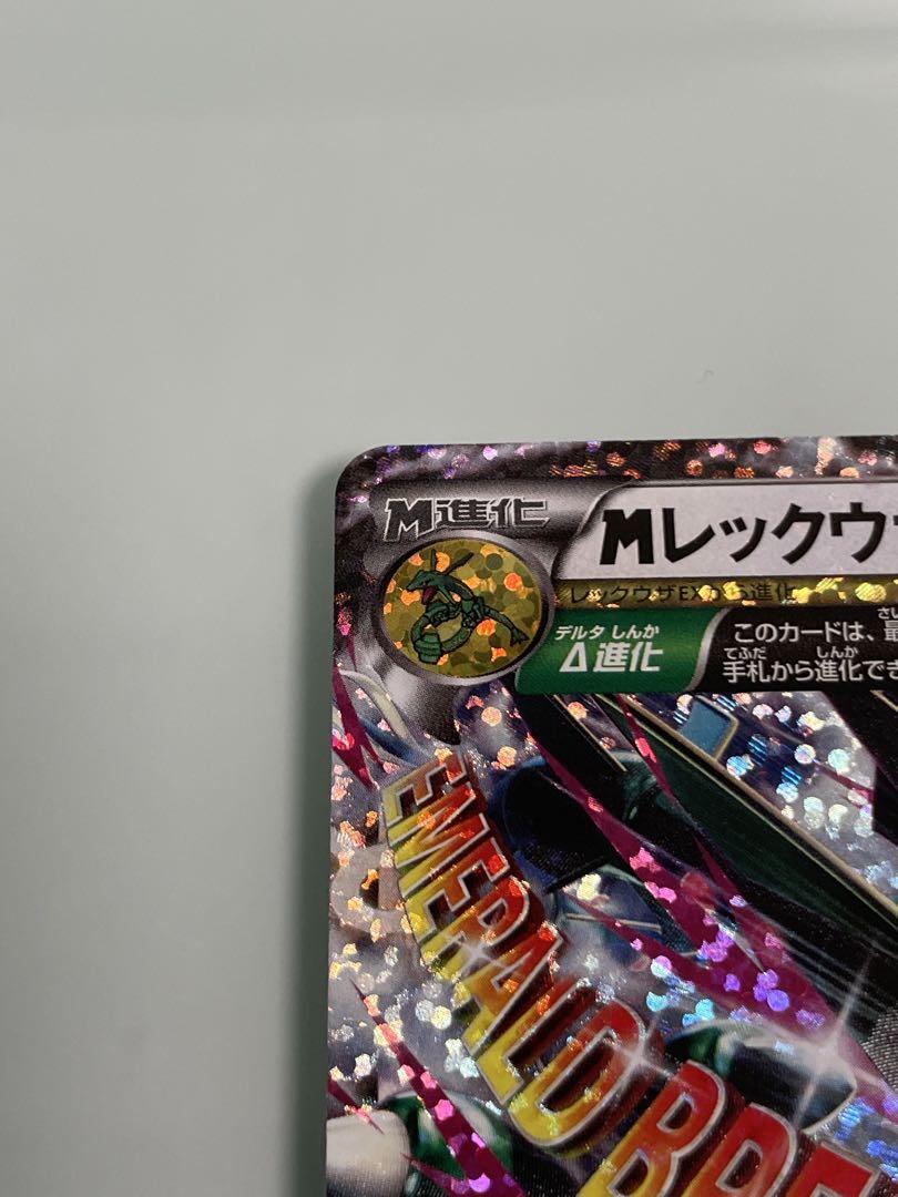 MレックウザEX 25th プロモ　s8a-p 024/025