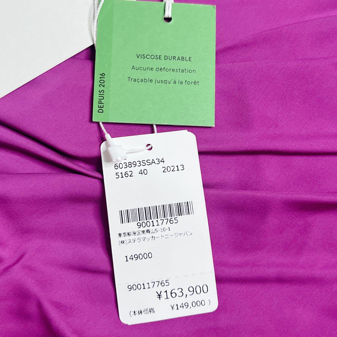 Stella McCartney - ステラマッカートニー STELLA McCARTNEY