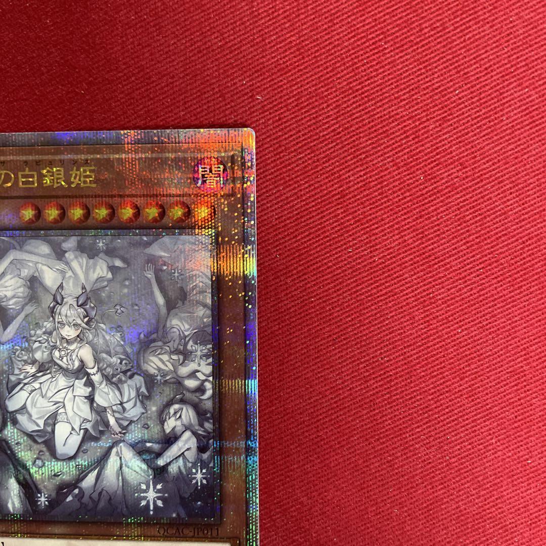 迷宮城の白銀姫　絵違い　クオシク QCSE 迷宮城の白銀姫(イラスト違い版) 販売 | [QCAC] QUARTER