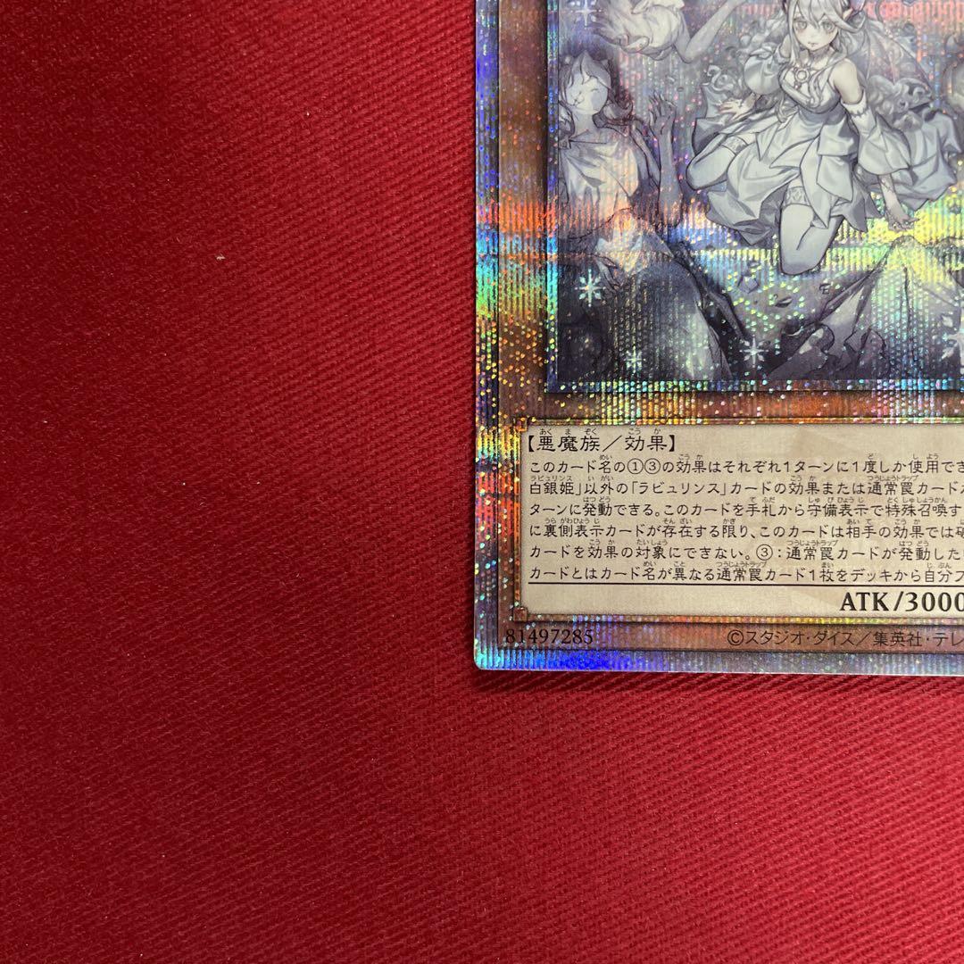 遊戯王 迷宮城の白銀姫 絵違い クオシク - メルカリ