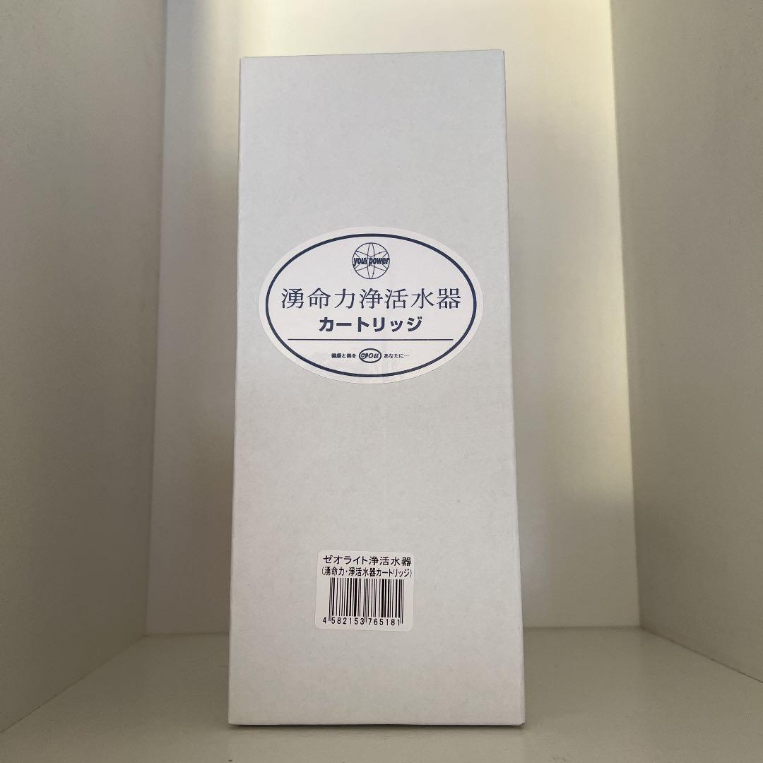 湧命力浄活水器カートリッジ
