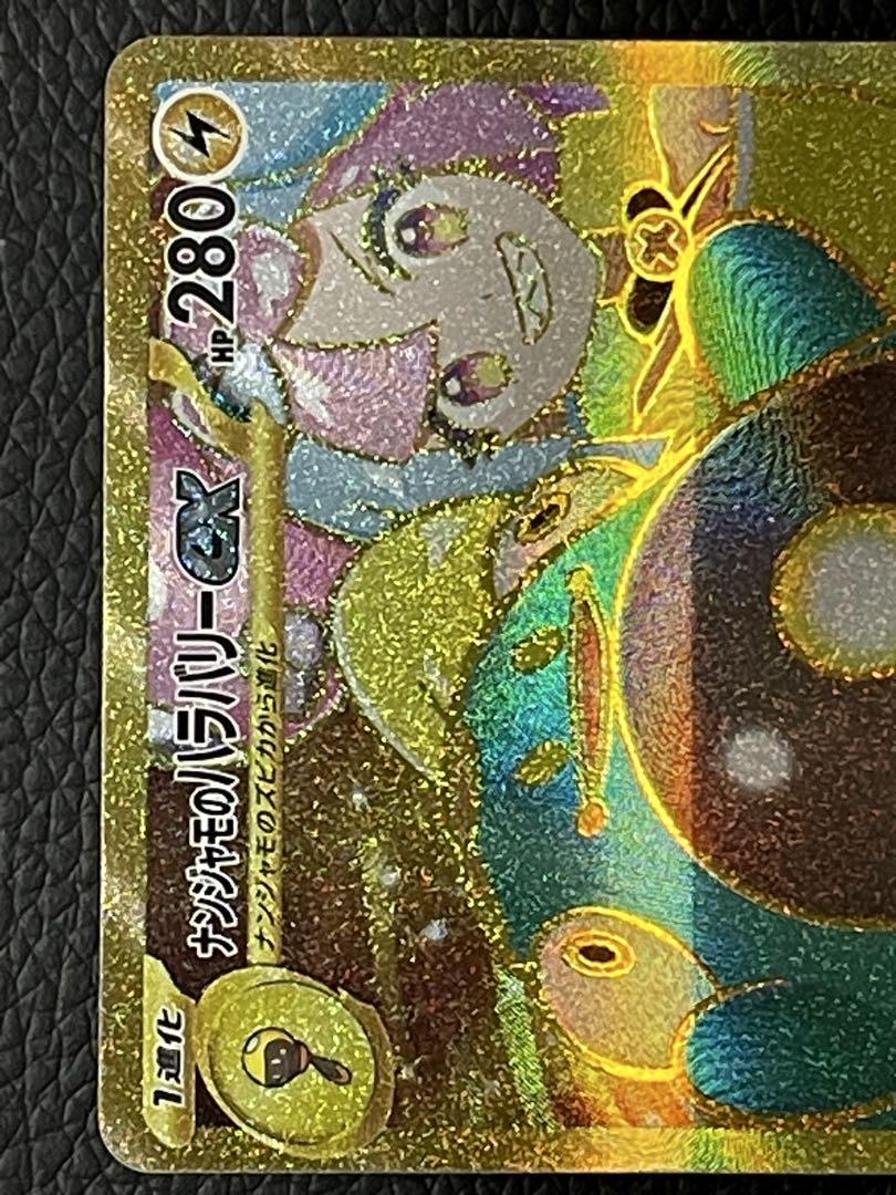 ナンジャモのハラバリーex UR SV9 バトルパートナーズ 130/100