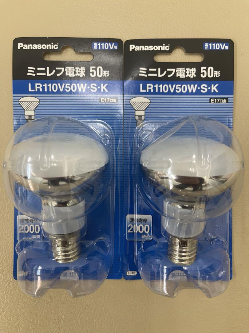 ミニレフ電球50形LR110V50W・S・K  2個セット