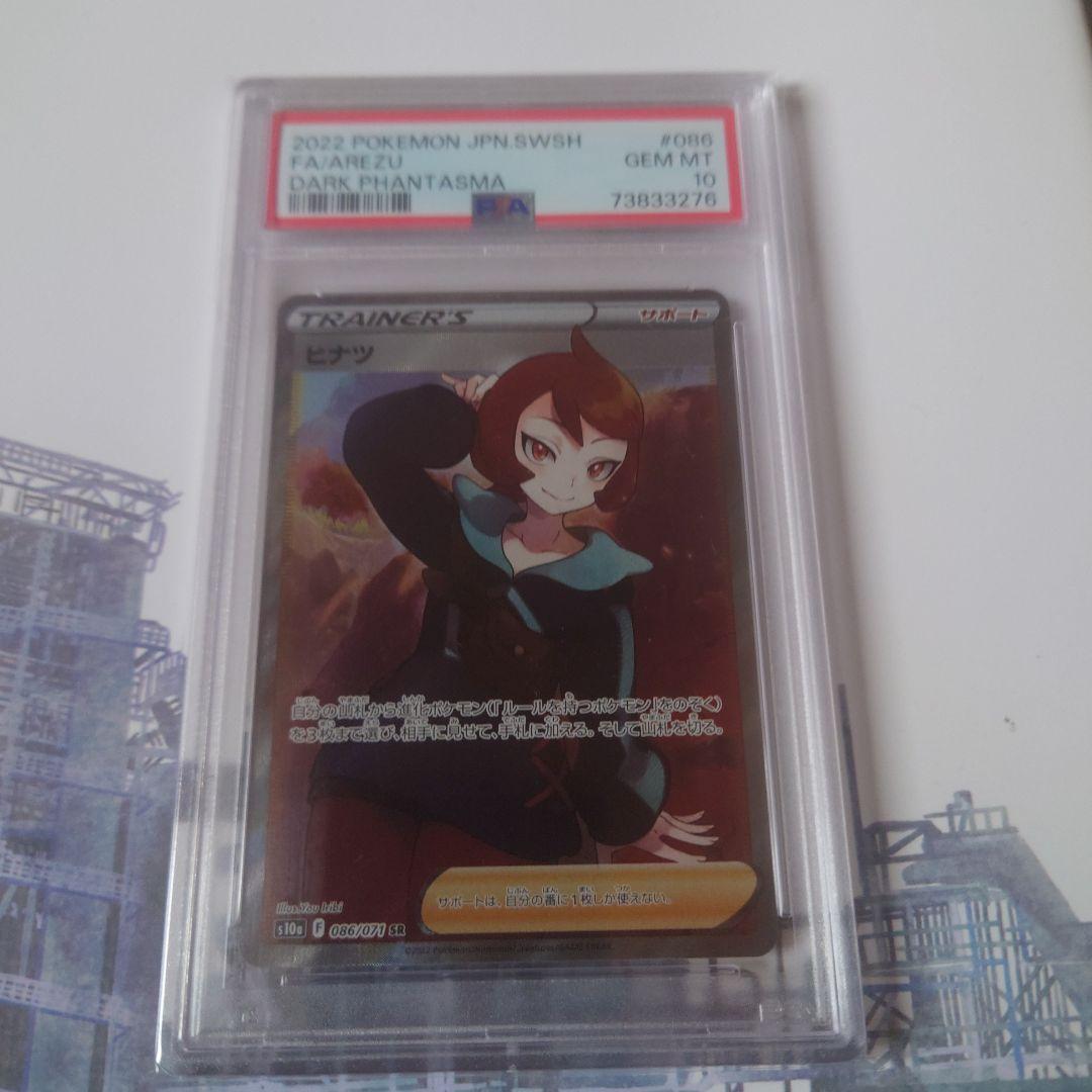 ヒナツ　sr psa10 ヒナツ SR PSA10」の激安通販 | magi