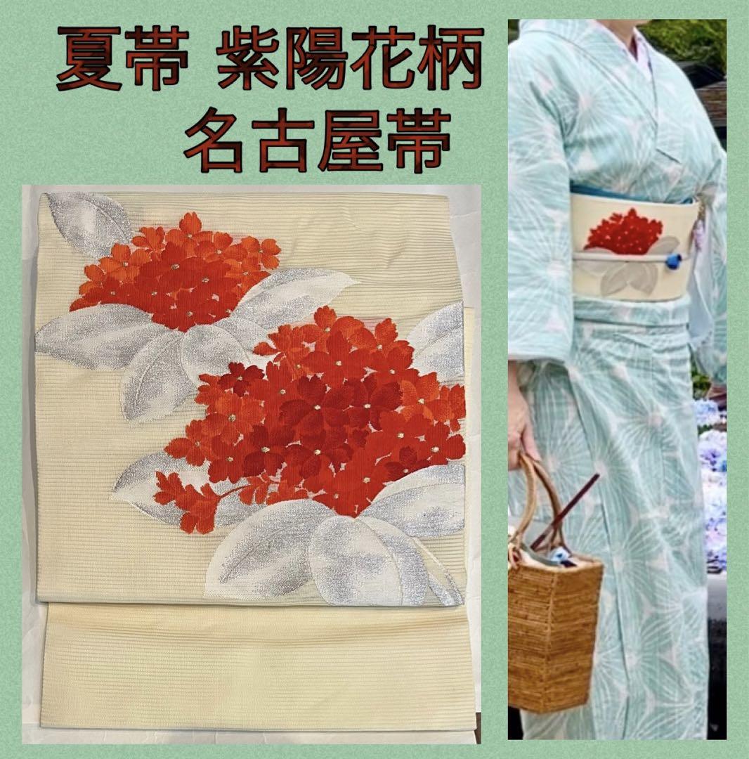 SOLD❣️紫陽花柄 夏の絽 名古屋帯