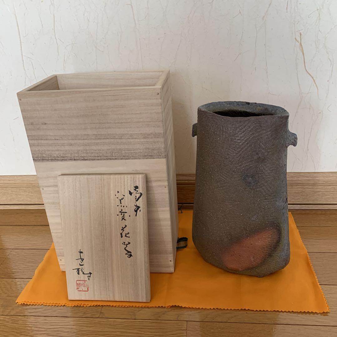 横山直樹備前焼き花瓶