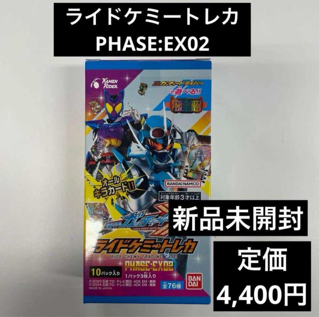 ライドケミートレカ　抽選当選品　新品未開封 仮面ライダーガッチャード ライドケミートレカ PHASE:EX RTX-022