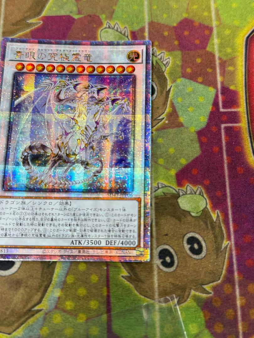 遊戯王　青眼の究極霊竜　25th クォシク　アジア