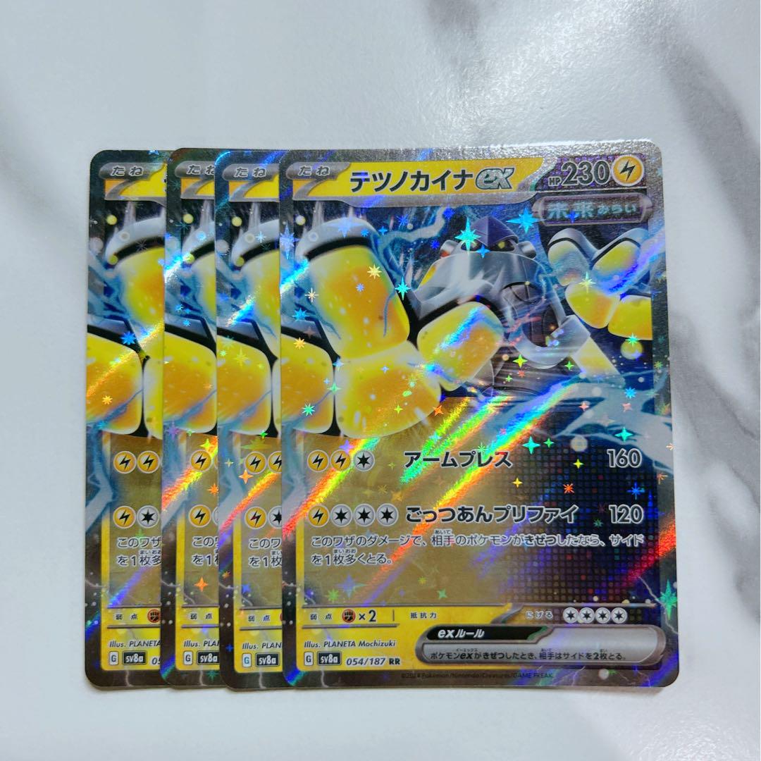 ポケカ￤テツノカイナex sv8a 054/187 RR￤4枚セット② - メルカリ
