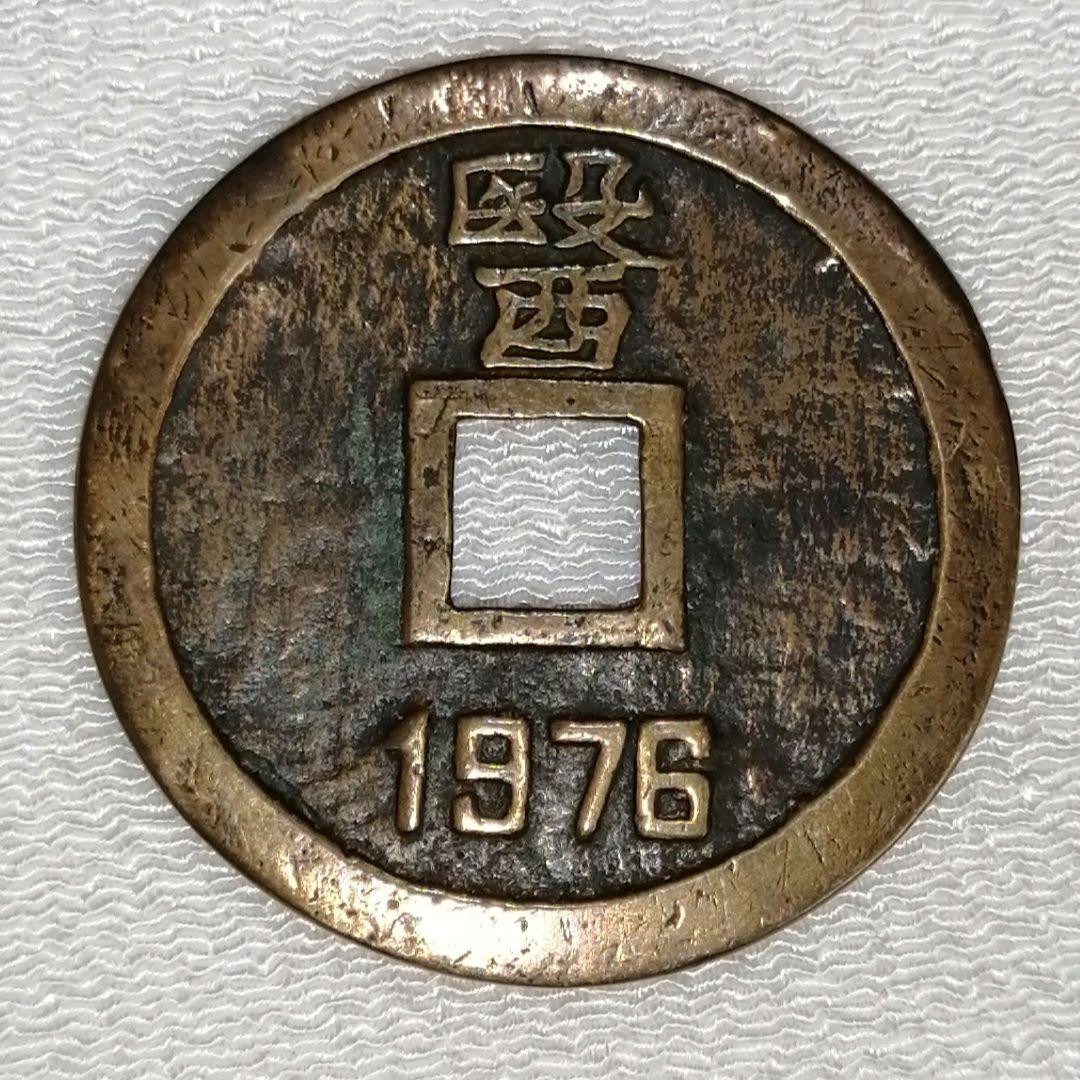 大型絵銭✨1976 - メルカリ