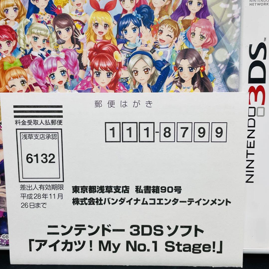 アイカツ!My No.1 Stage!  マイナンバーワンステージ
