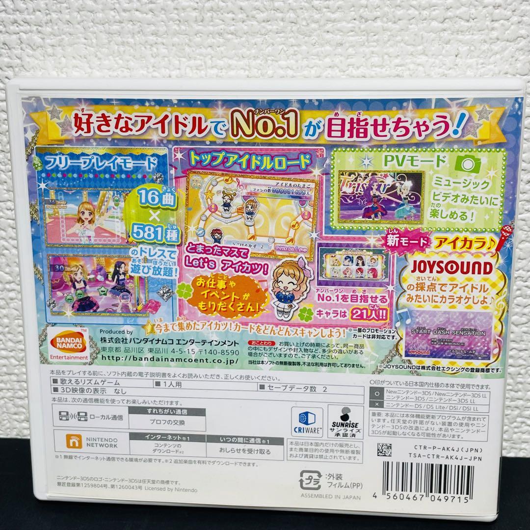 アイカツ!My No.1 Stage!  マイナンバーワンステージ