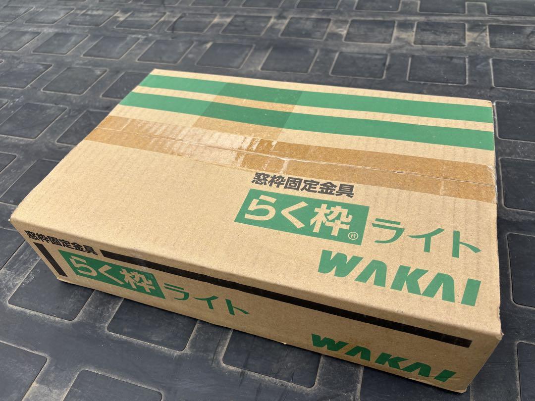 [WAKAI]らく枠ライト　100個入り×10箱【大箱】