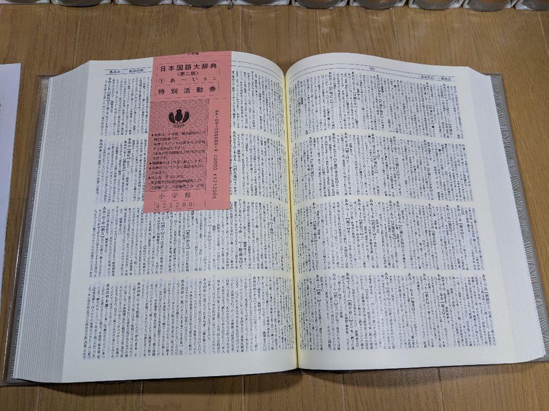 日本国語大辞典 小学館 全14巻 後半7～14巻 【ー非常によい】