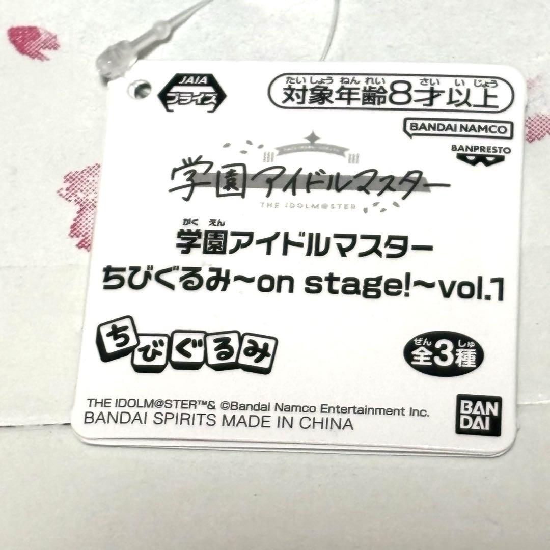 学園アイドルマスター ちびぐるみ on stagevol.1 コンプリート ×2