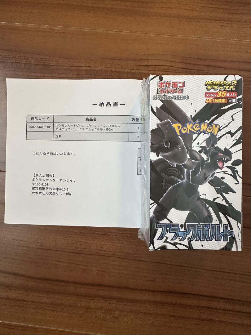 ブラックボルト 拡張パックデラックス 1BOX シュリンク付き