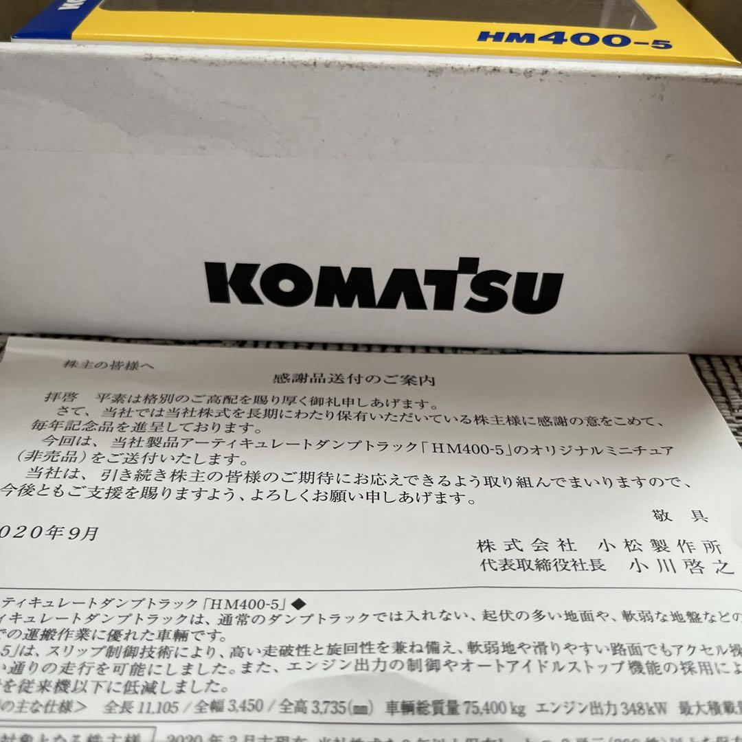 株主優待品】コマツオリジナルミニチュア非売品 HM400-5 - メルカリ