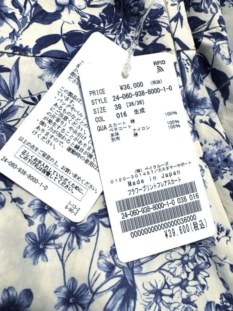 VERMEIL par iena 花柄フレアロングスカート 38 VERMEIL par iena 花柄フレアロングスカート 38