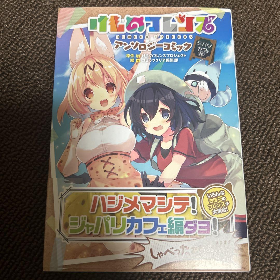 けものフレンズ」駒都えーじ、佃煮のりお、未来電機ら参加の