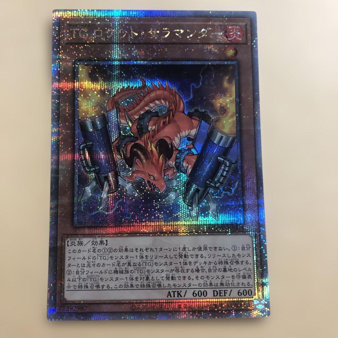 遊戯王 TGロケットサラマンダー 25thシークレット クオシク
