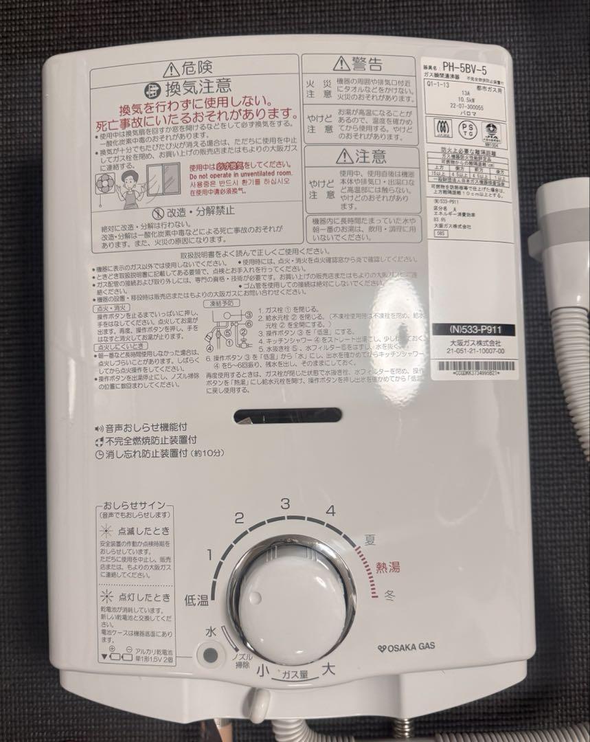 美品！大阪ガス パロマ ガス瞬間湯沸かし器￼￼ (都市ガス用