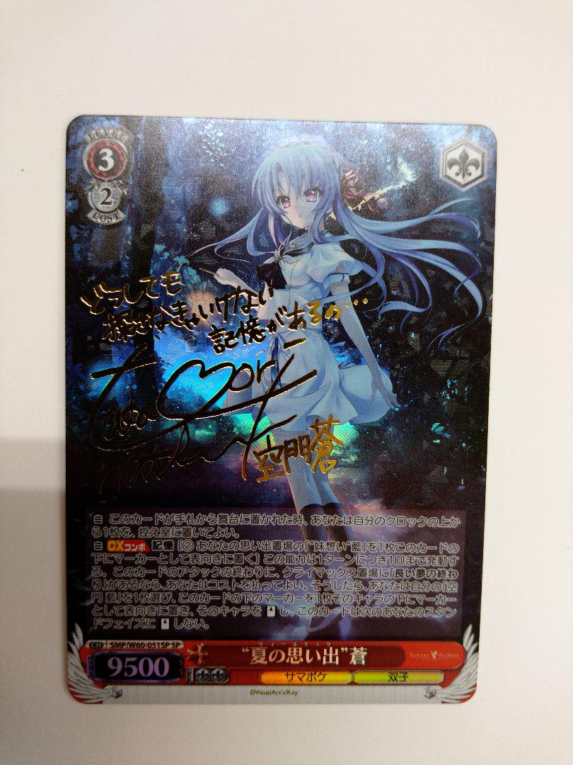 スーパーセール期間限定 ヴァイスシュヴァルツ 夏の思い出 蒼 SP サイン - ヴァイスシュヴァルツ - bu.edu.kz スーパーセール期間限定 ヴァイスシュヴァルツ 夏の思い出 蒼 SP サイン - ヴァイスシュヴァルツ - bu.edu.kz