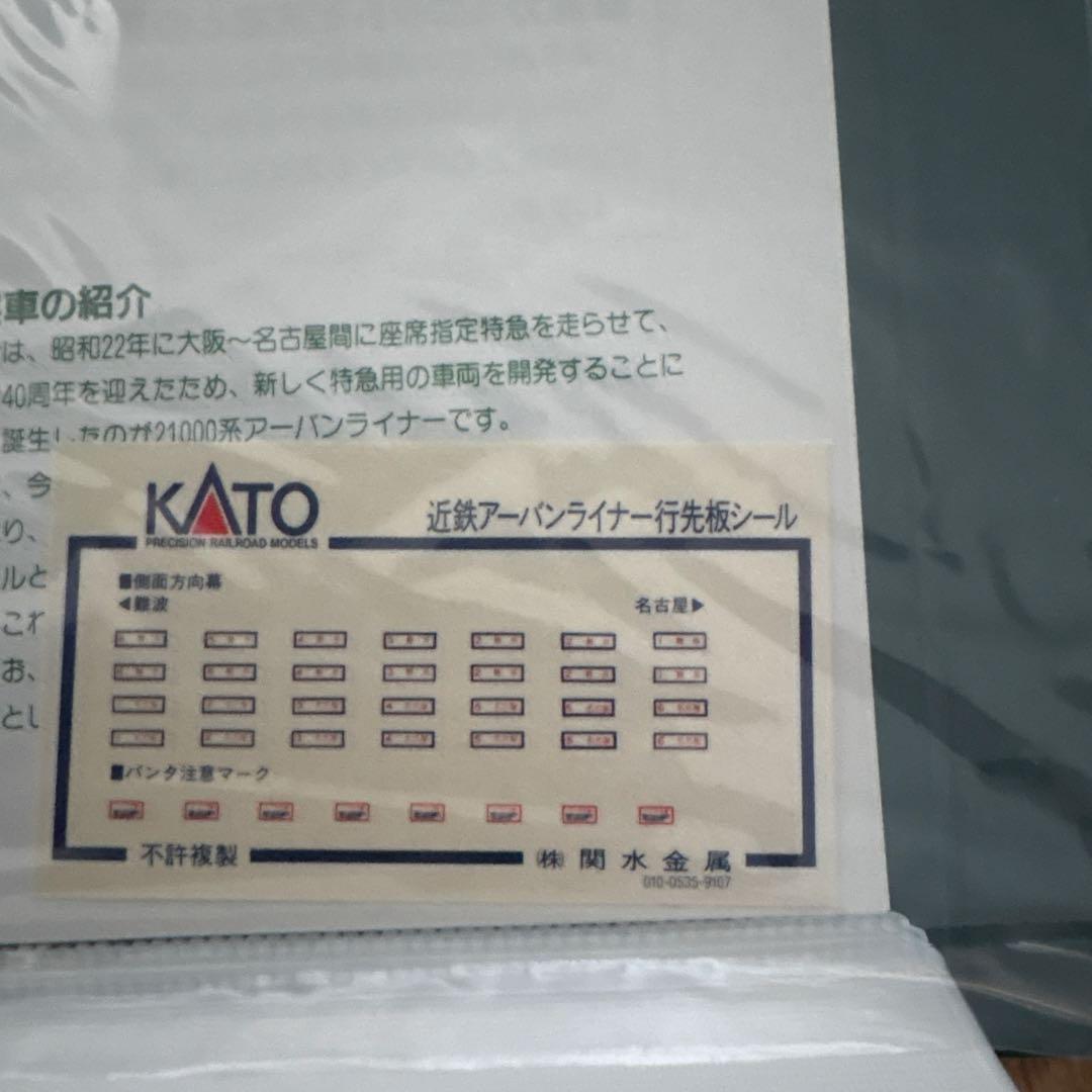 【希少】KATO 10-162 近鉄アーバンライナー６両編成セット③ 公式]鉄道模型(10-162近鉄 21000系 アーバンライナー 6両セット