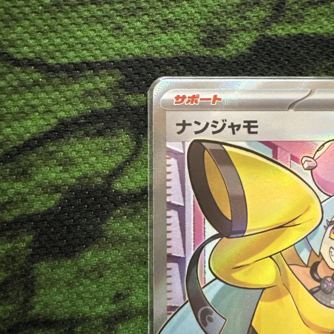 ポケモンカード　ナンジャモ SR