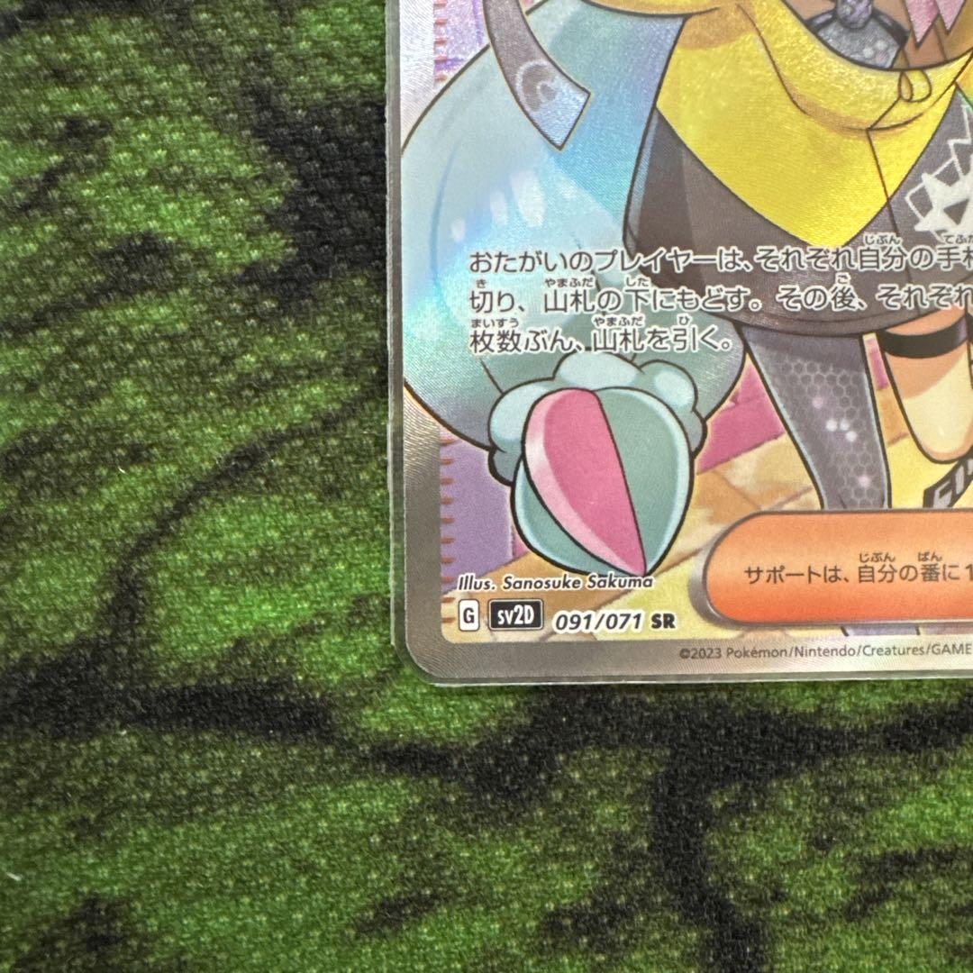 ポケモンカード　ナンジャモ SR
