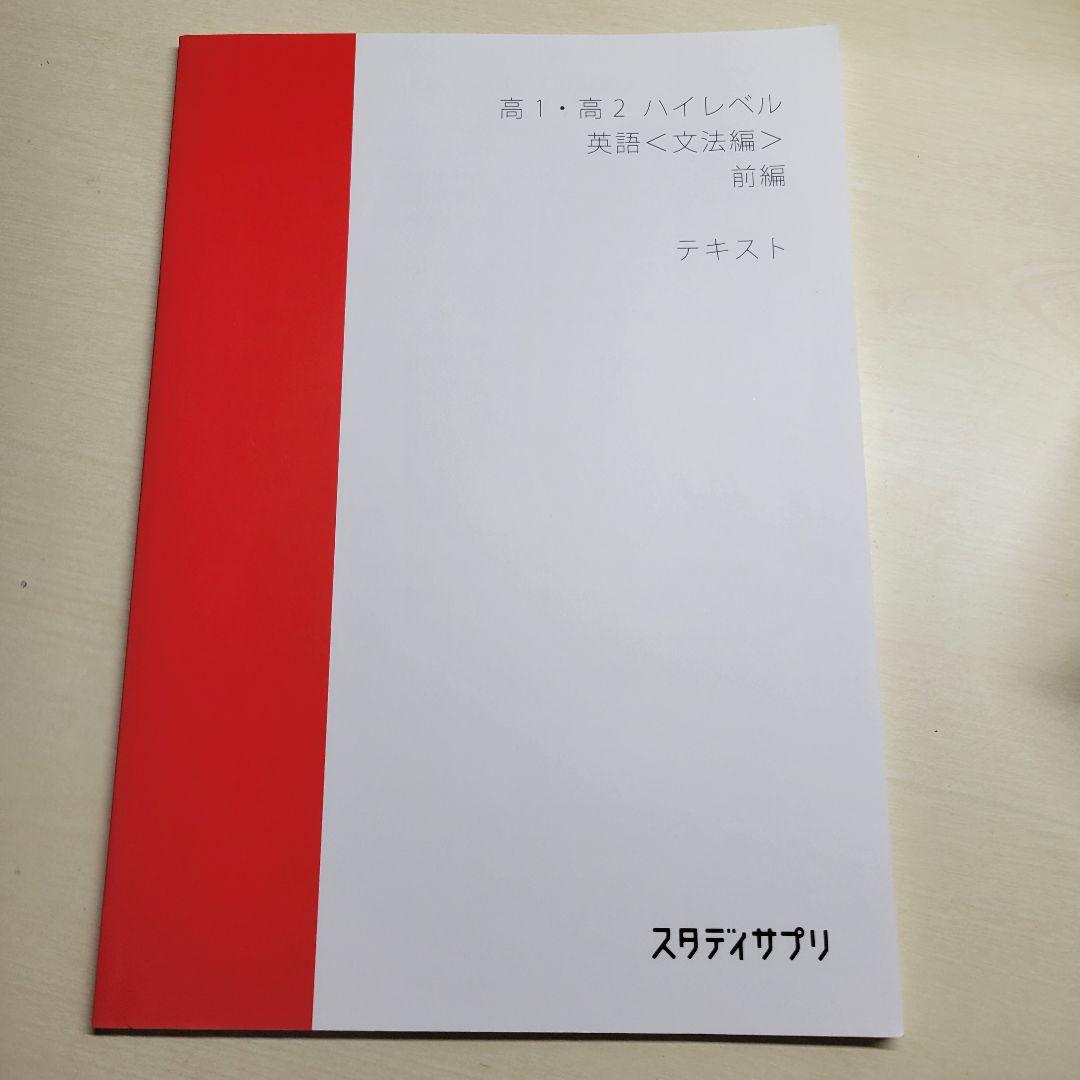 スタディサプリテキスト　高校123 ベーシック　スタンダード　まとめて　セット売 スタディサプリテキスト 高校123 ベーシック スタンダード