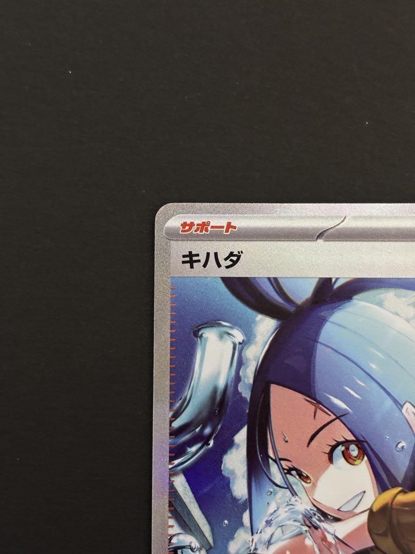 キハダ SAR