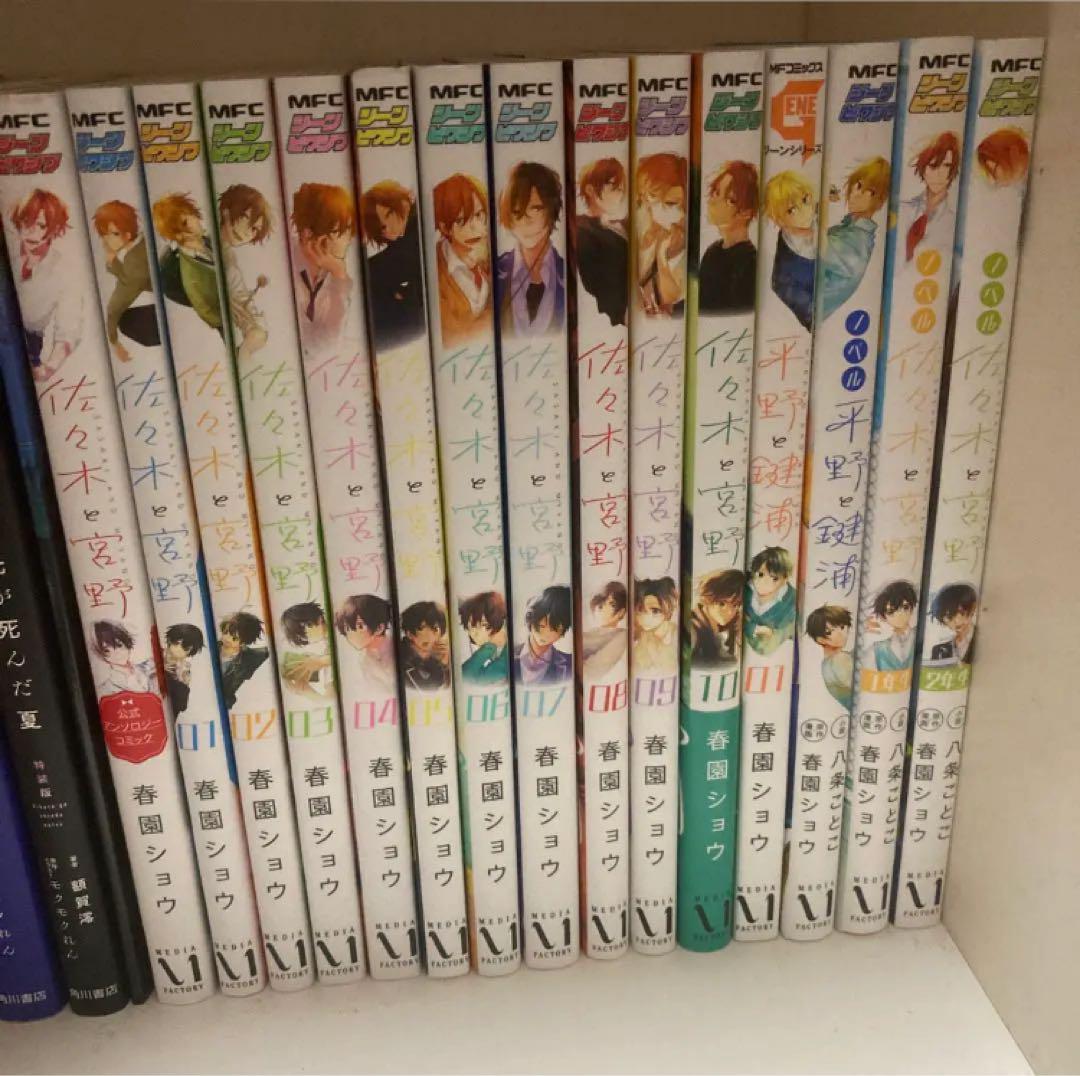 佐々木と宮野　漫画　全巻セット＋公式コミック　1と2年小説版、特別編付き