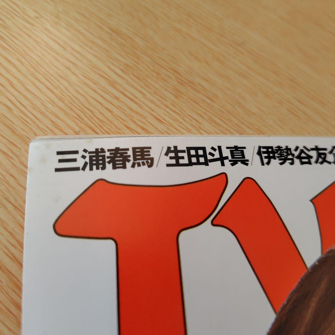 雑誌】三浦春馬 表紙 TV Taro 2010年3月号 月刊テレビタロウ