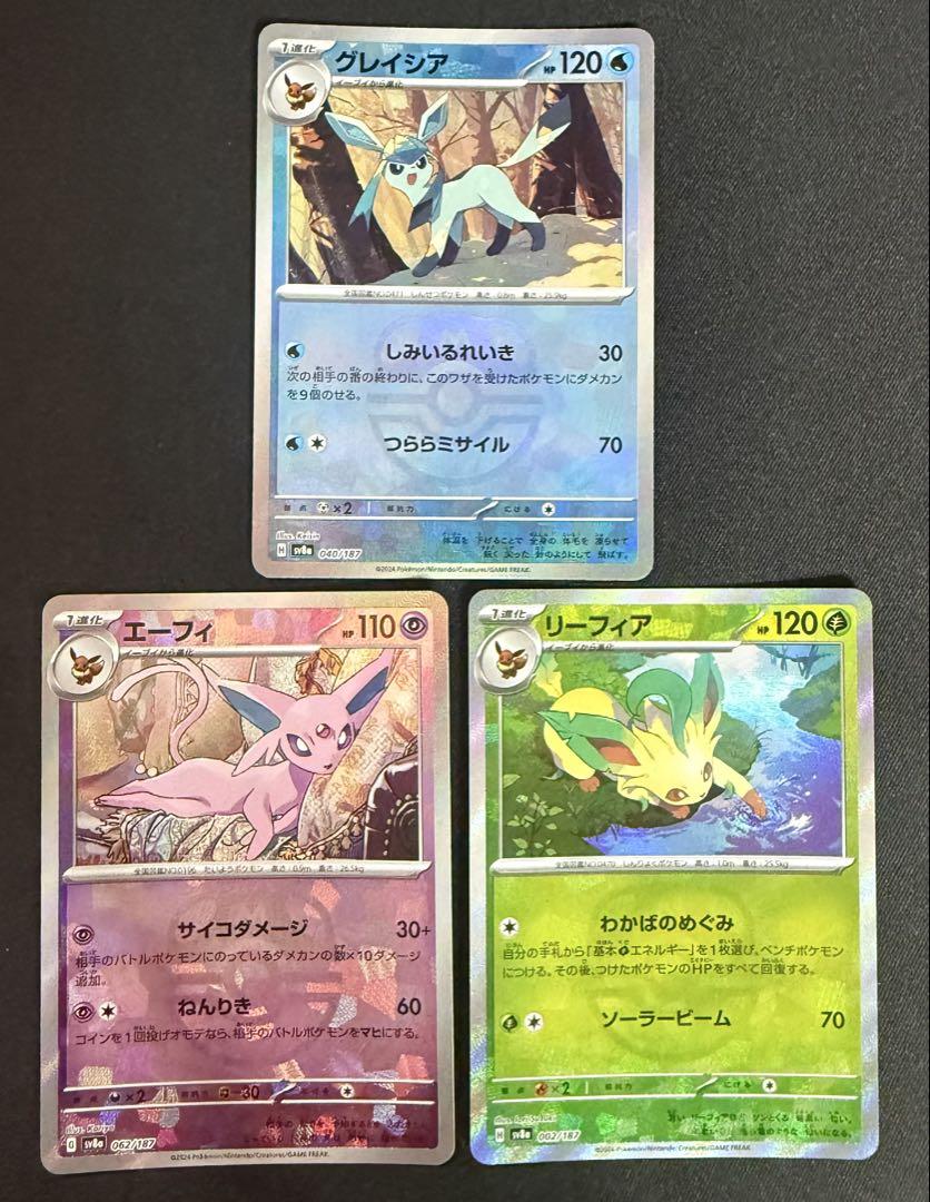 【名入れ無料】 ブイズ マスボミラー 3枚 まとめ売り グレイシア エーフィ ポケモンカードゲーム