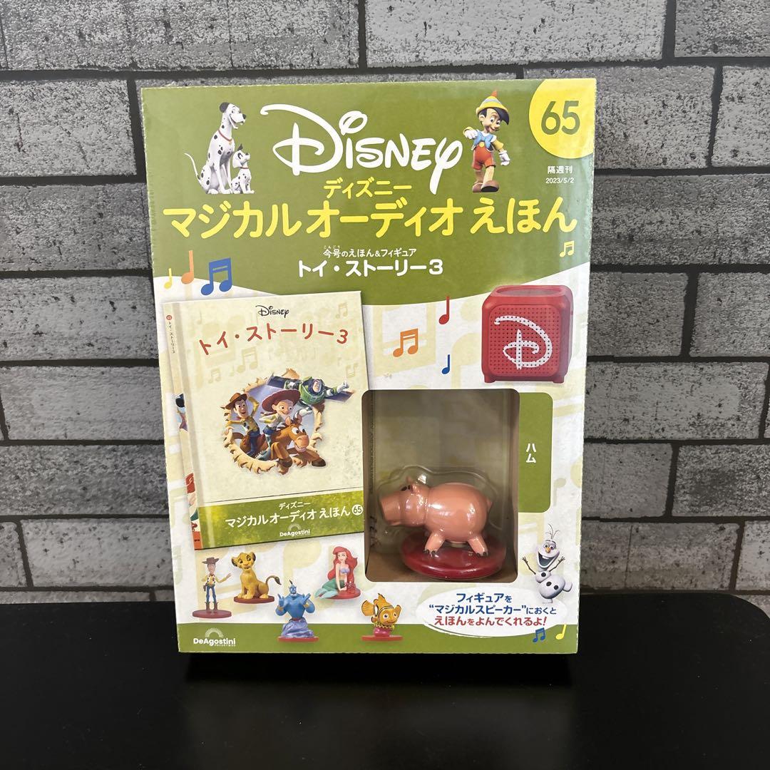 DeAgostini ディズニー マジカルオーディオえほん まとめ売り