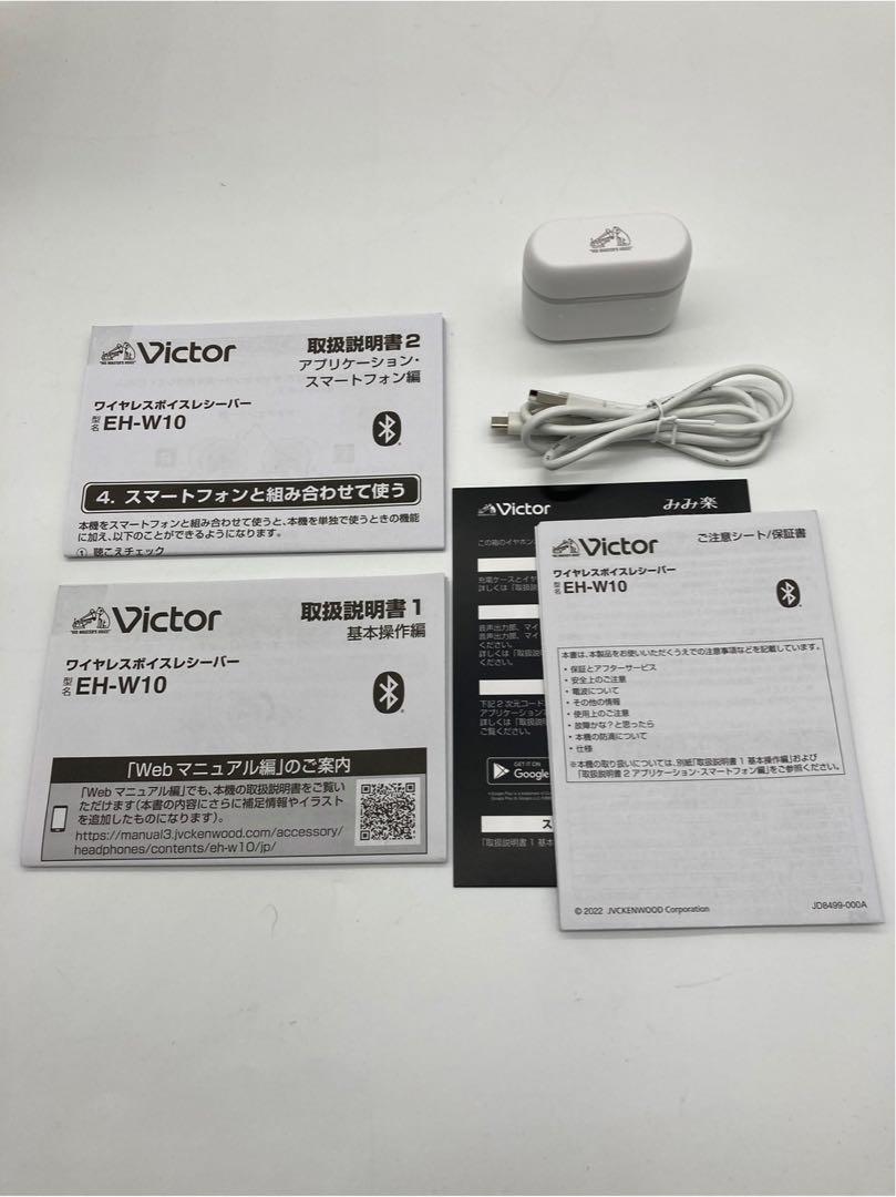 JVCケンウッド Victor EH-W10 集音器 みみ楽