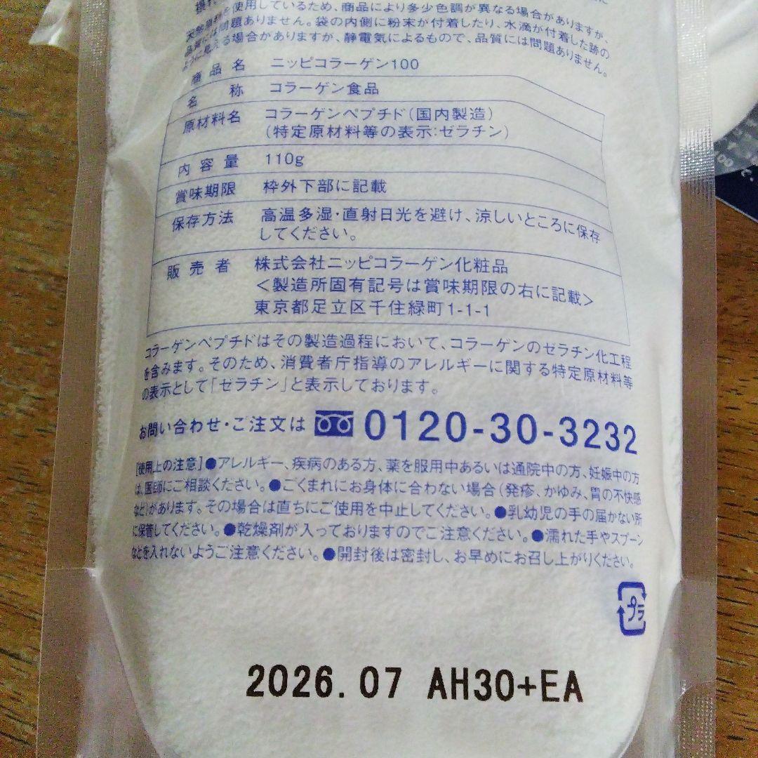 ニッピコラーゲン100
