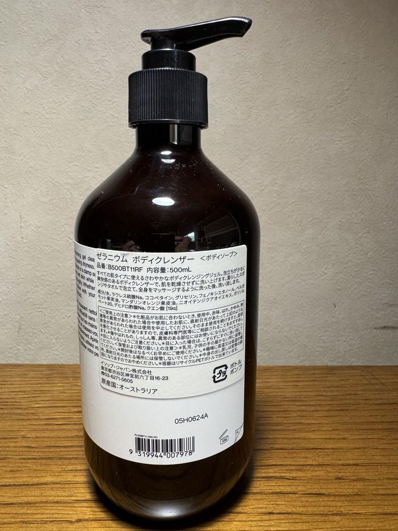 Aesop ダマスカンローズ　ゼラニウム　ボディクレンザー　500ml Aesop 【宅配便送料無料】AESOP イソップ ゼラニウムボディ