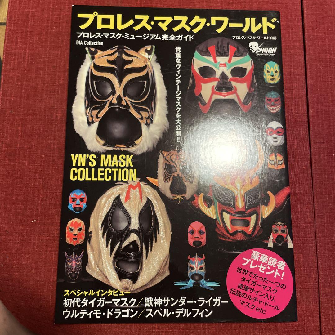 プロレス・マスク・ワールド プロレスマスクミュージアム完全ガイド